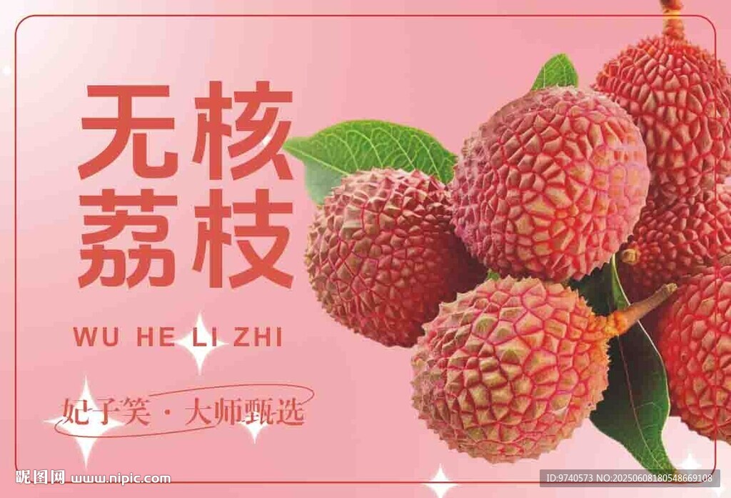 无核荔枝新鲜上市啦