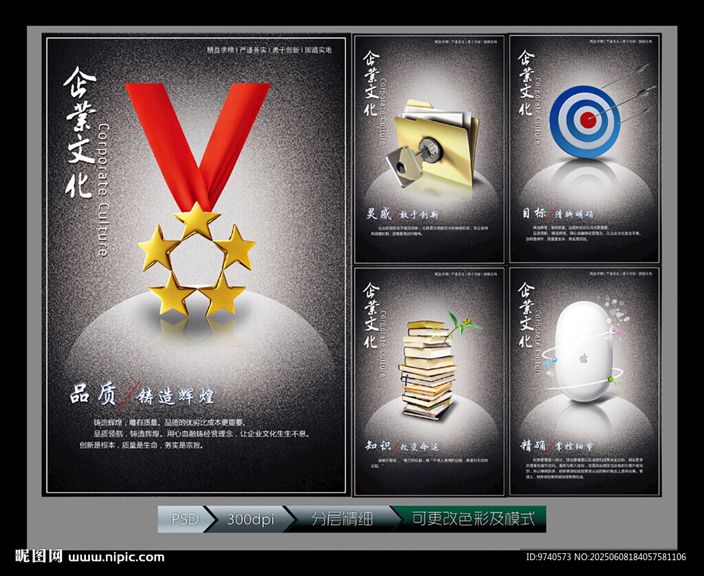 创意奖章与目标展示图企业文化