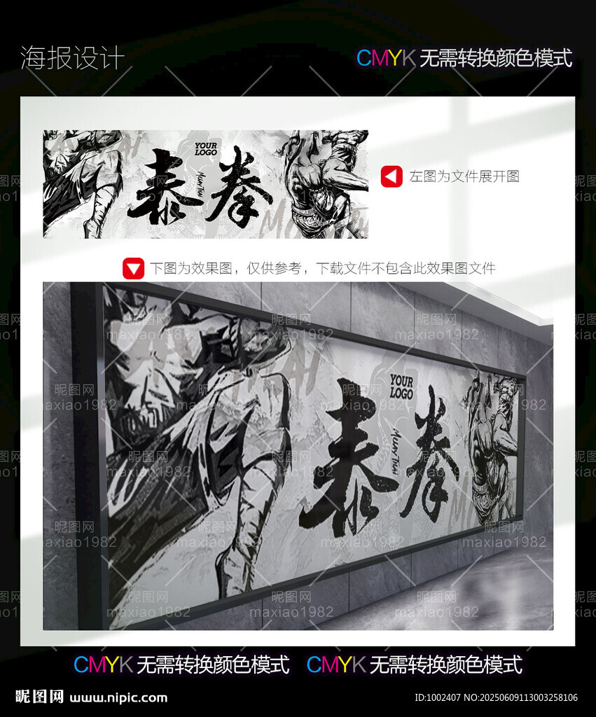 泰拳海报