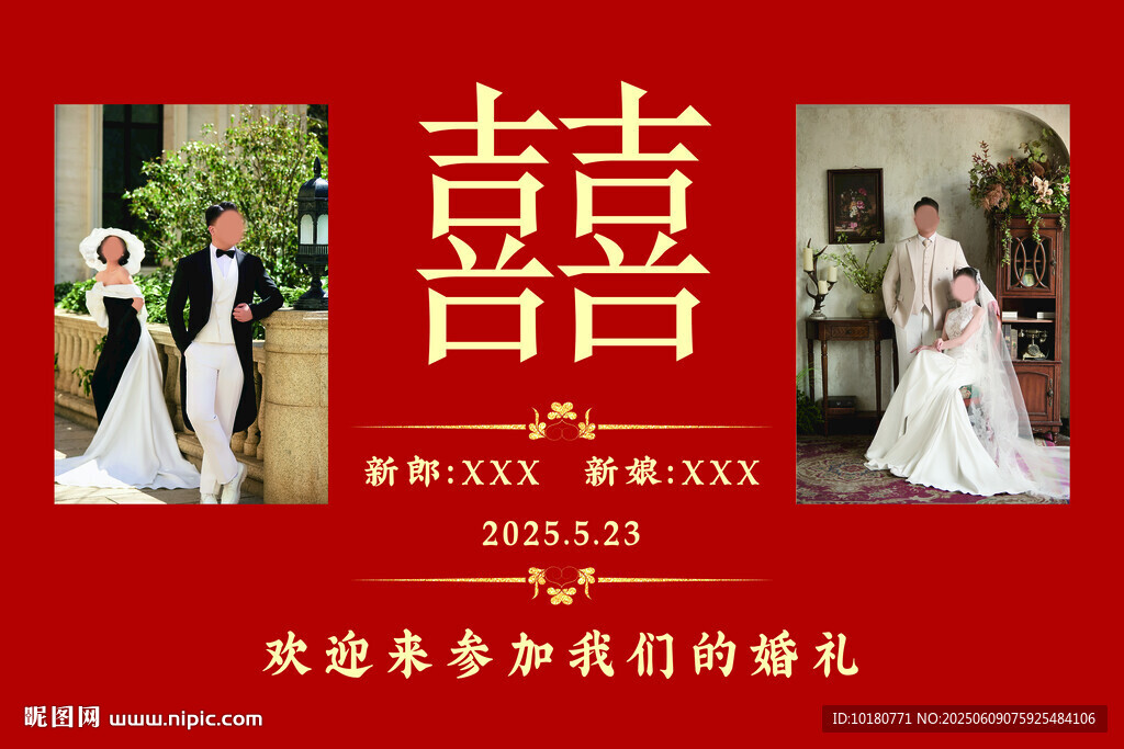 结婚婚庆背景照片墙