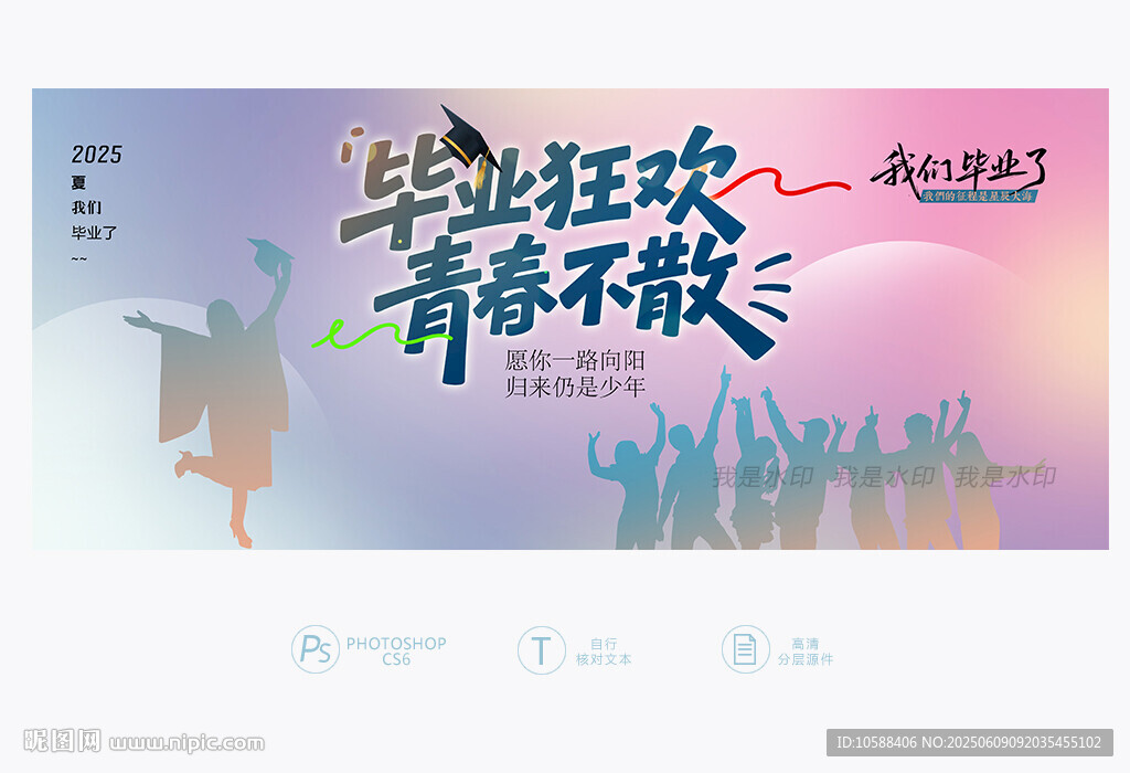 毕业