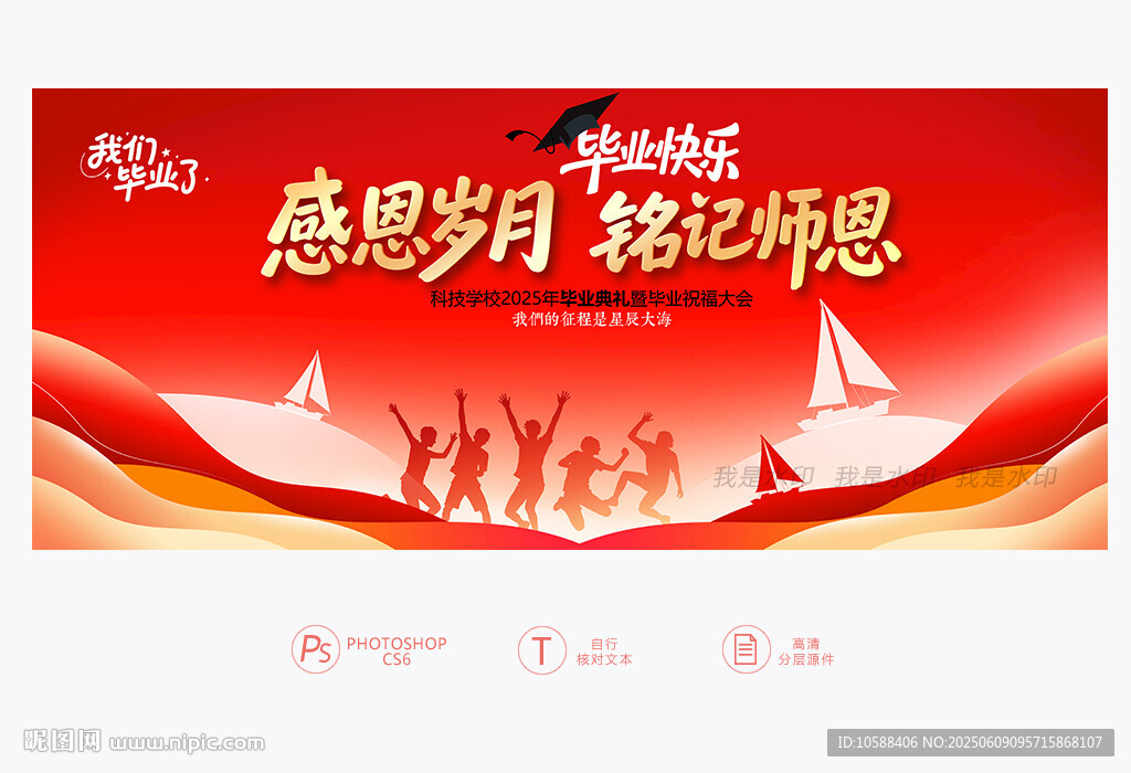 毕业典礼背景