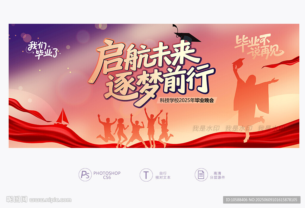 毕业晚会