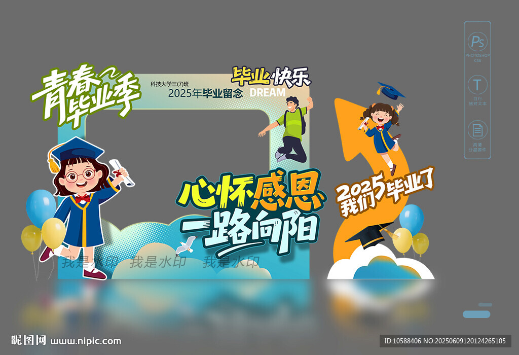 毕业拍照框