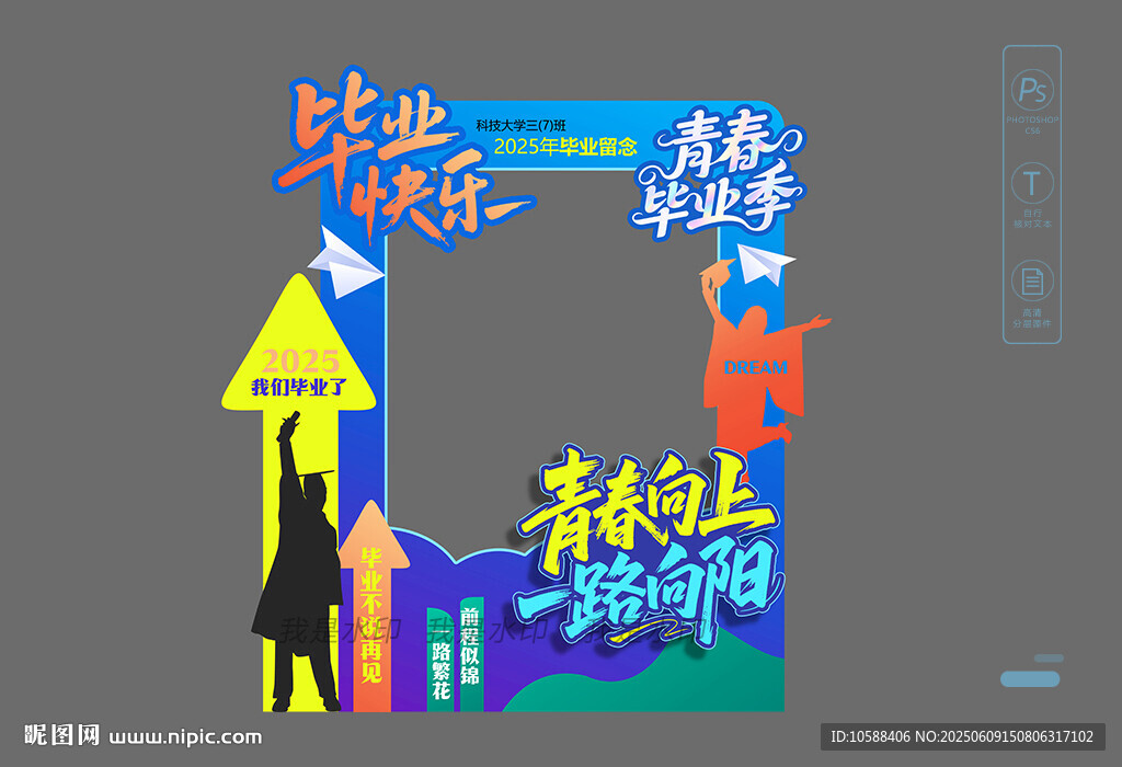 毕业相框