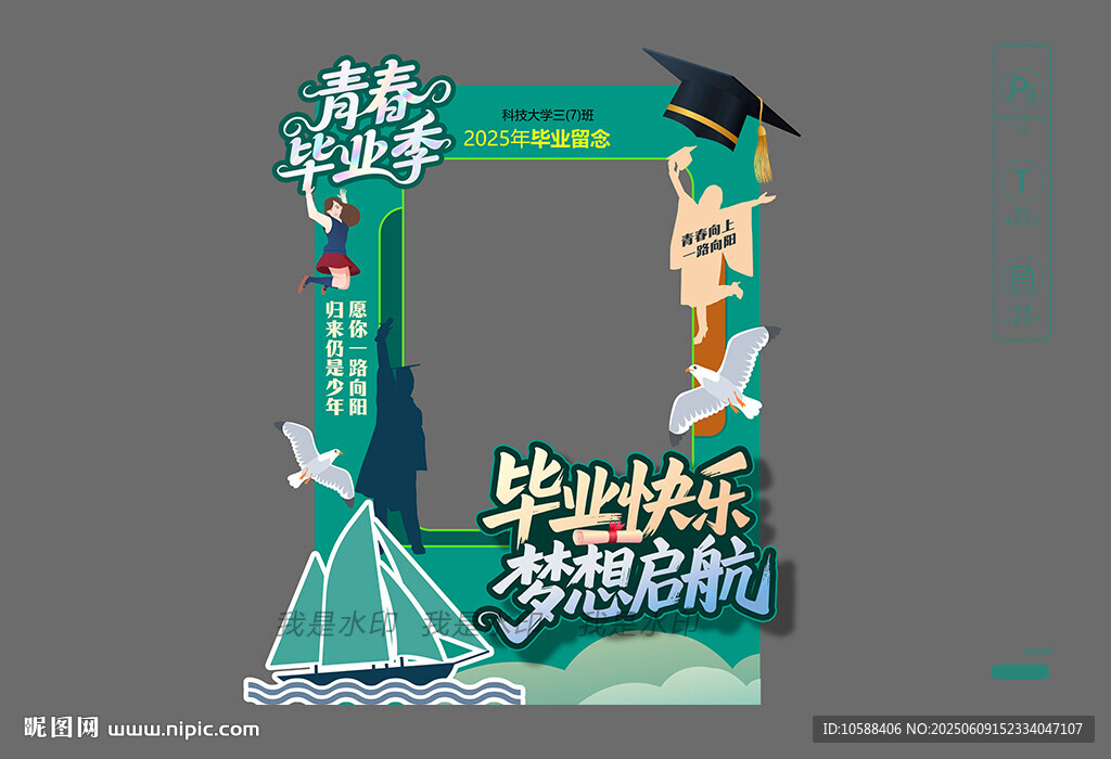 毕业季拍照框