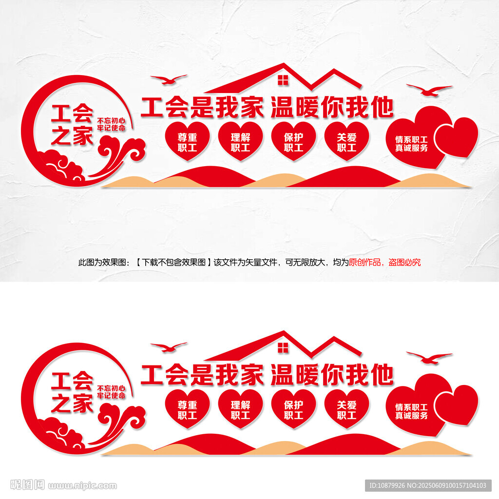工会之家职工之家文化墙
