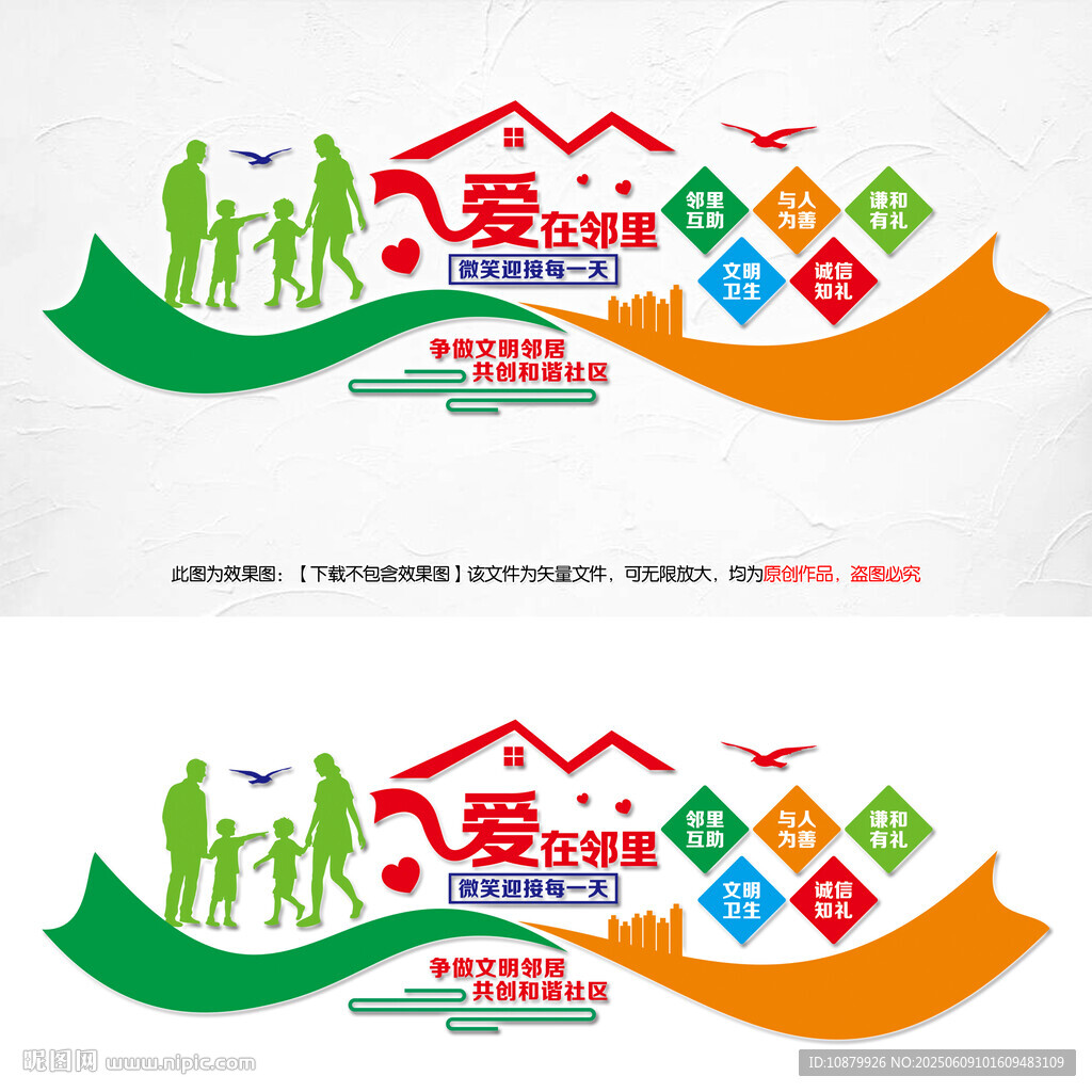 爱在邻里和谐社区文化墙