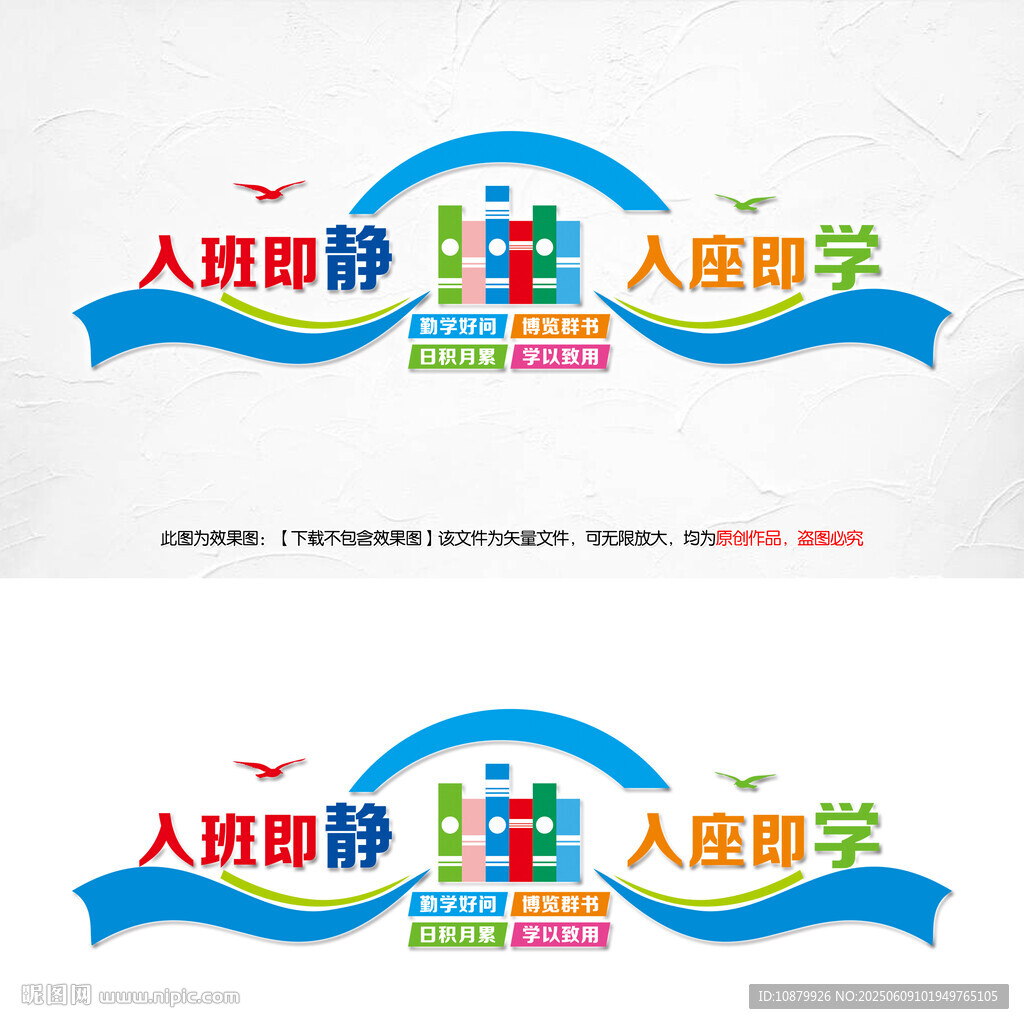 入班即静学校励志文化墙