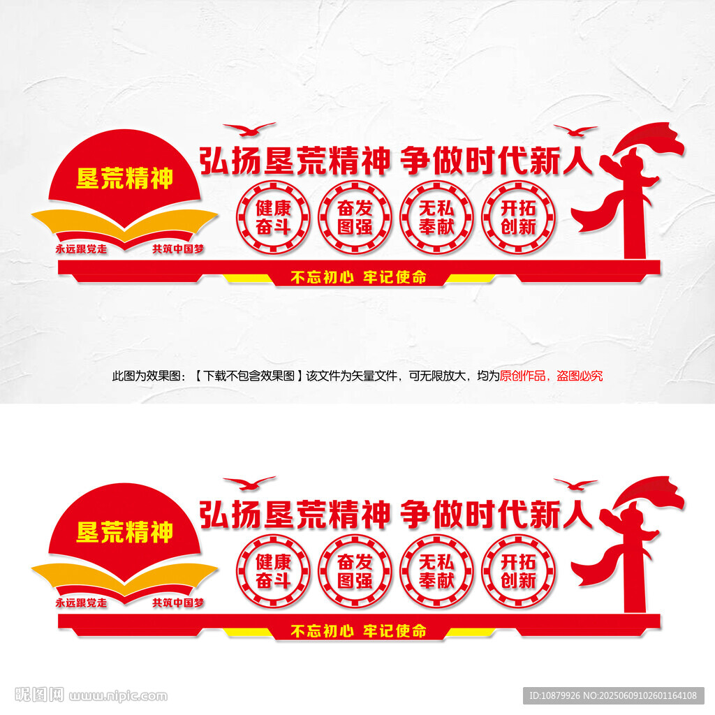  垦荒精神
