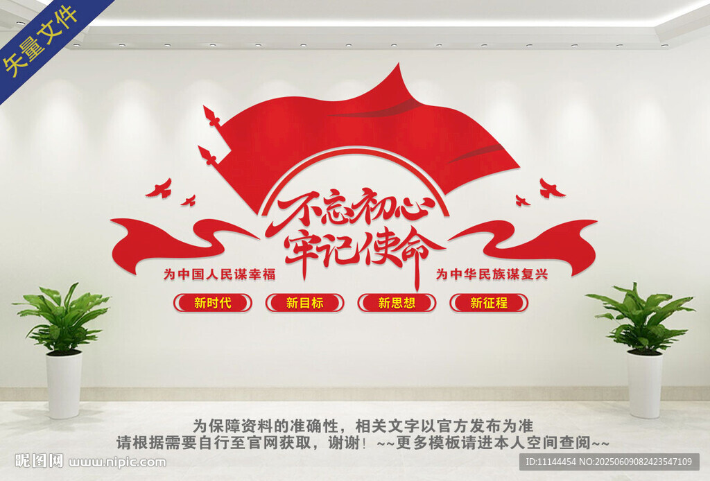 不忘初心