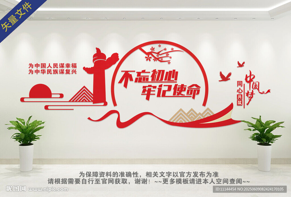 不忘初心党建背景墙
