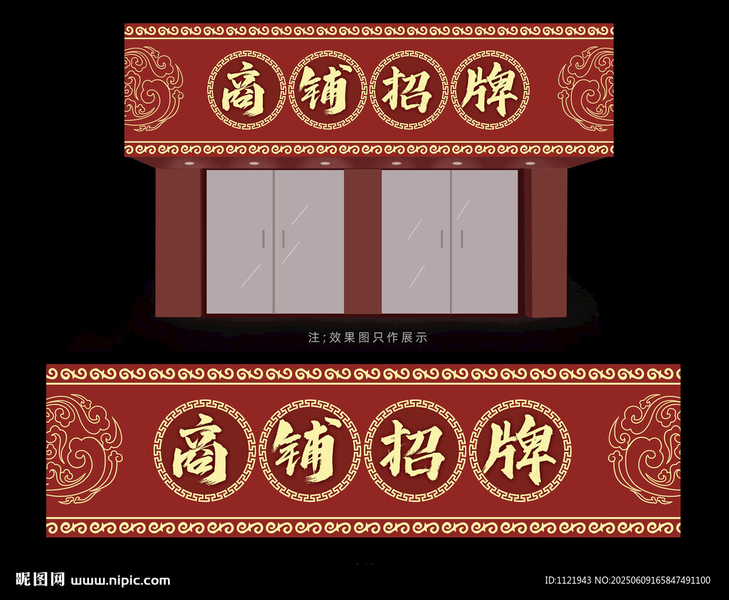 中式商铺招牌 