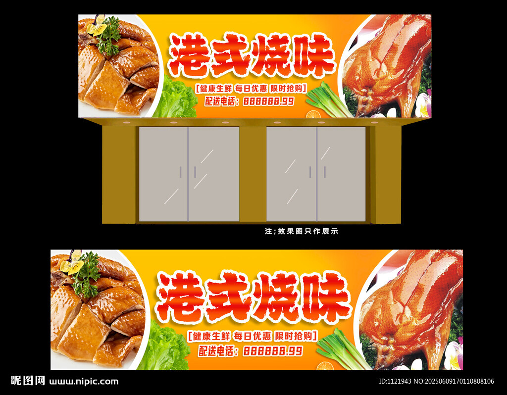 烧鸡烧鸭招牌 