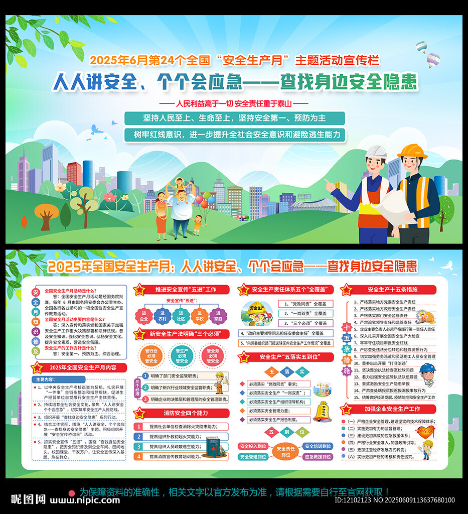 人人讲安全 个个会应急 