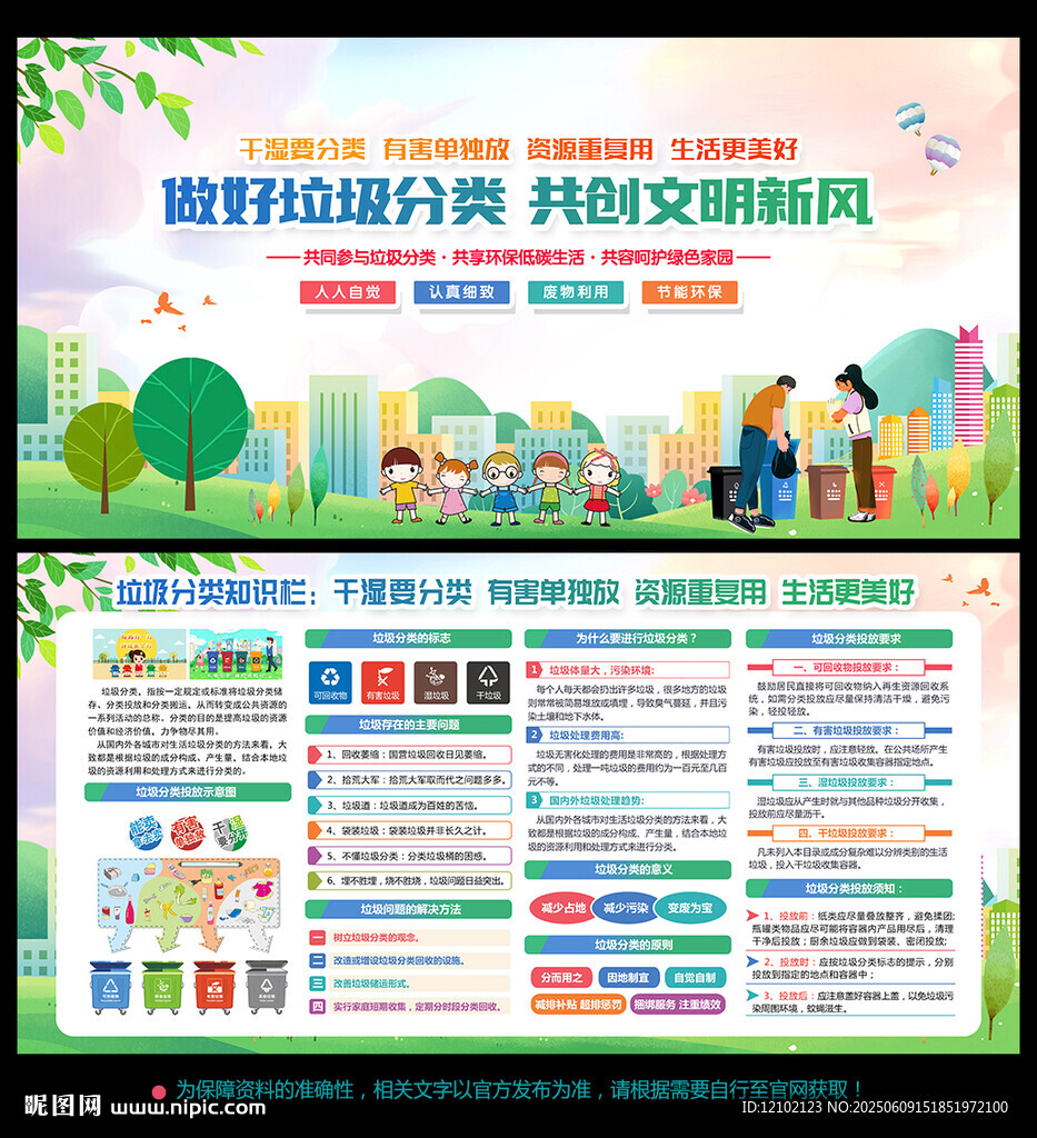 垃圾 分类