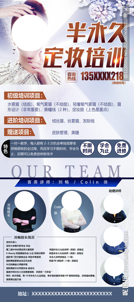 半永久定妆眉宣传海报