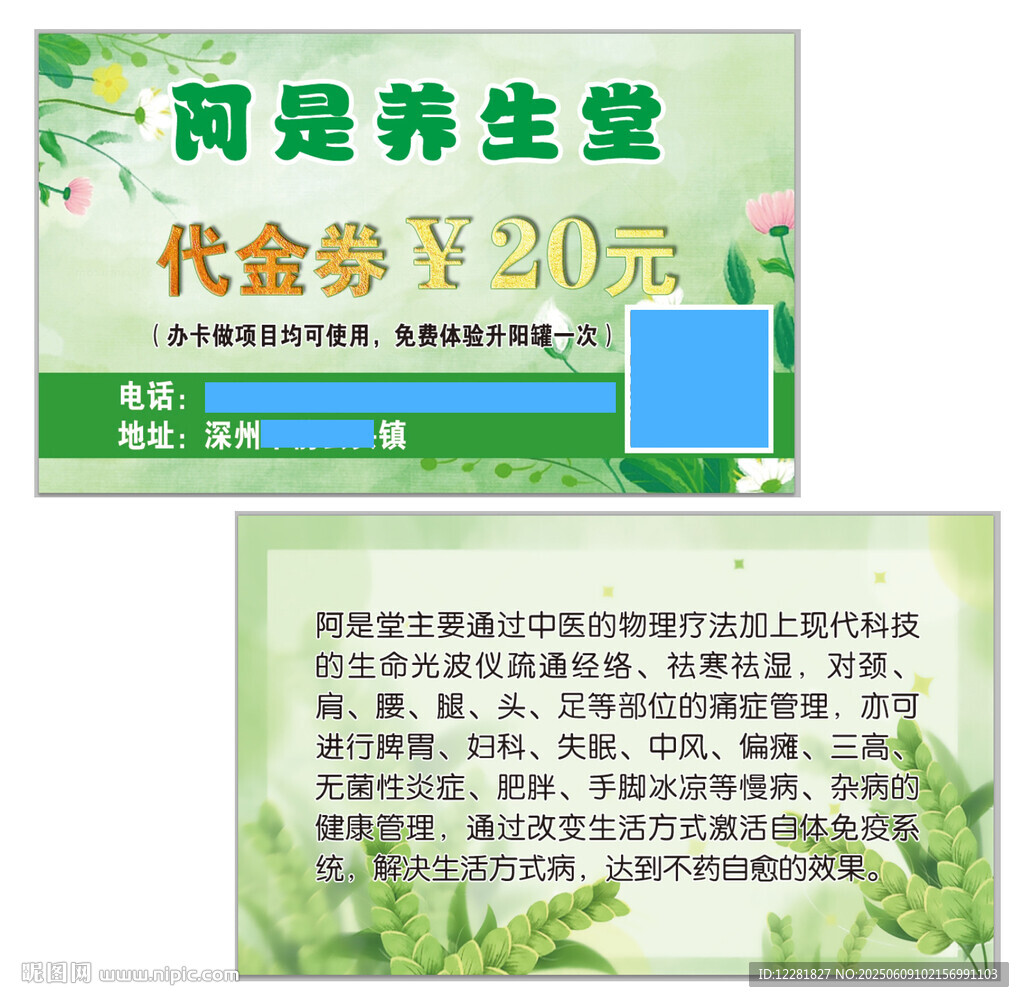 阿是养生堂代金券
