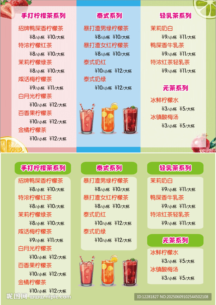 夏日缤纷饮品菜单展示