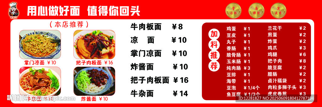 中式板面餐馆菜单展示