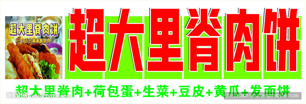 超大超满足里脊肉饼
