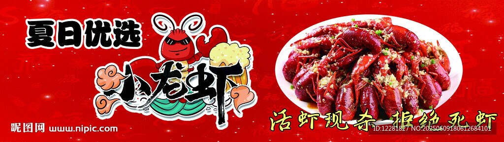 夏日美味小龙虾