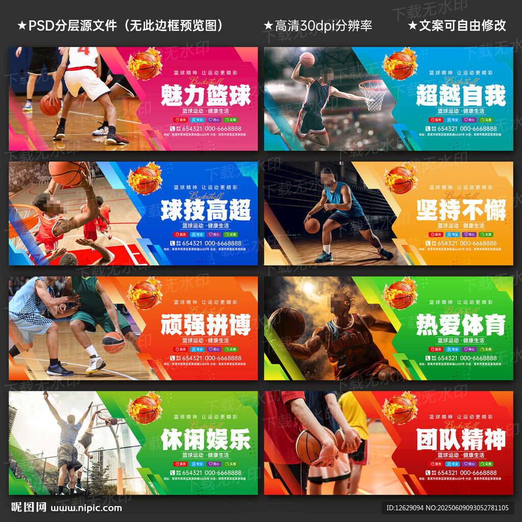 篮球海报