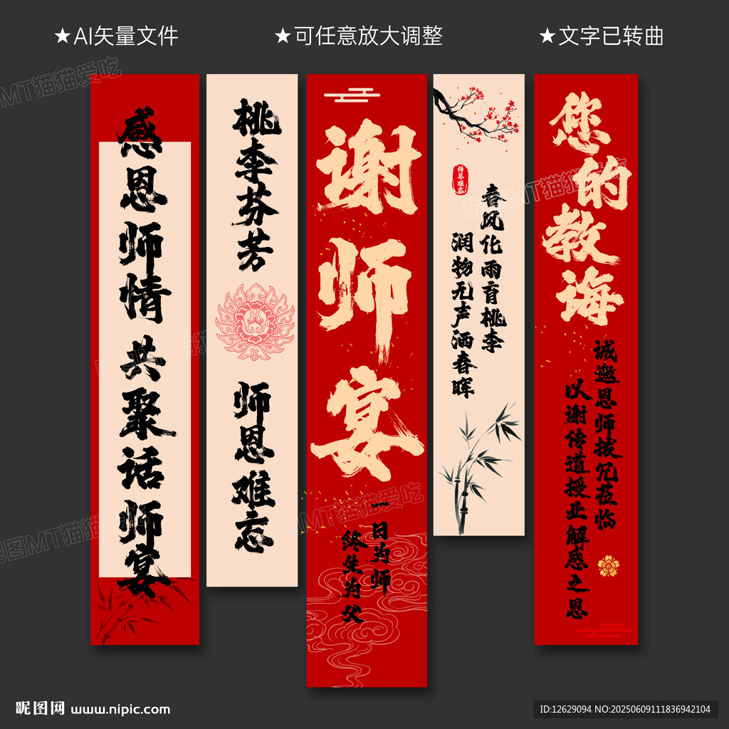 谢师宴条幅