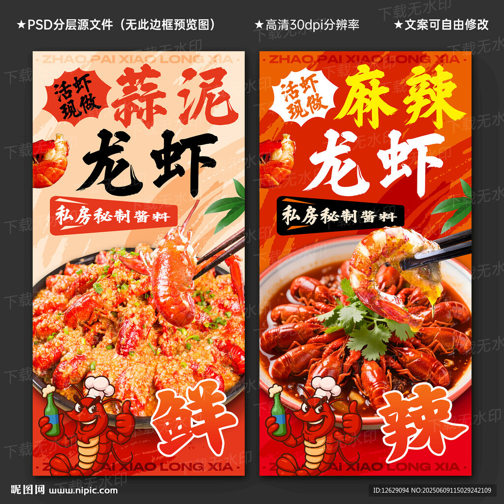 小龙虾