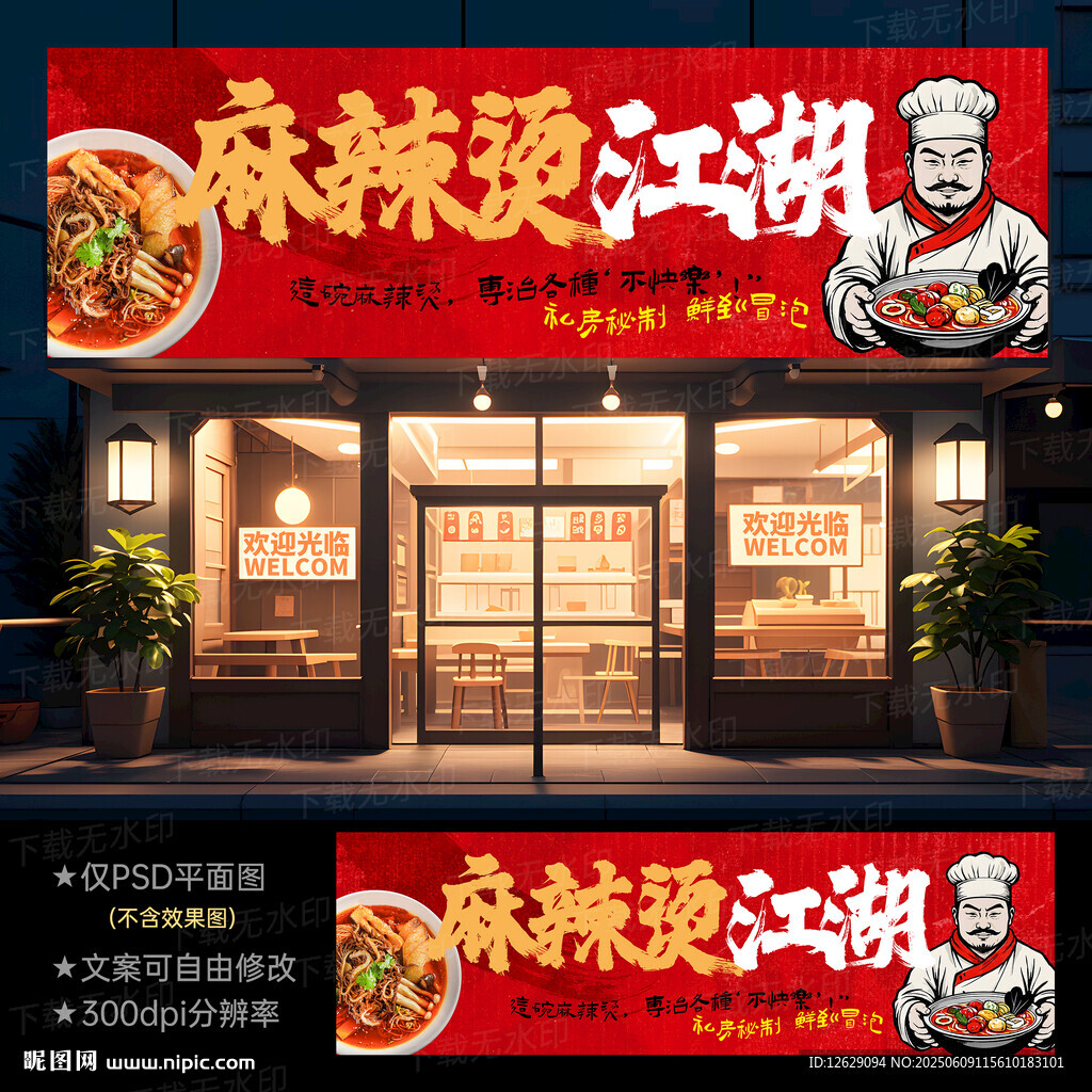 麻辣烫门头