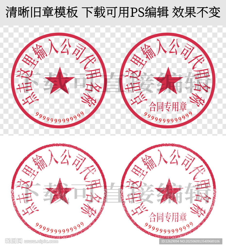 公章