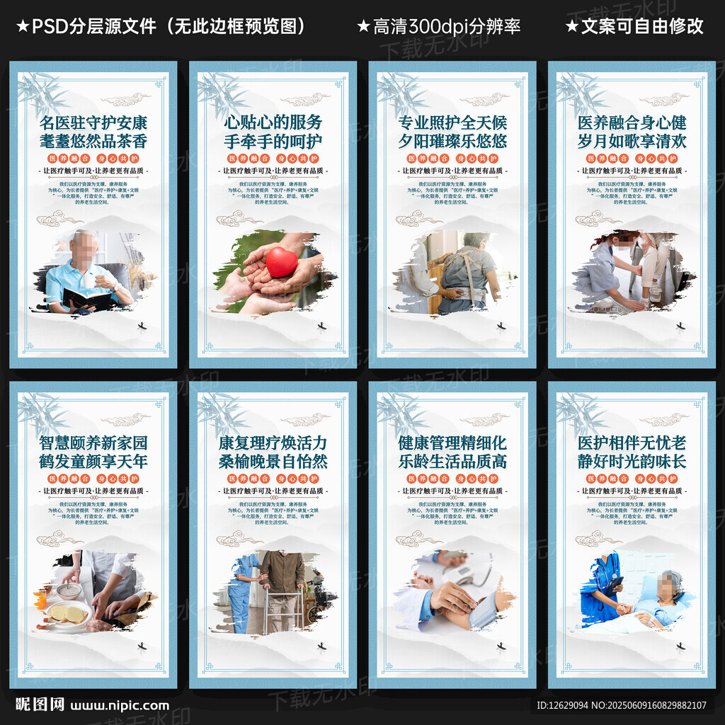 医养中心展板