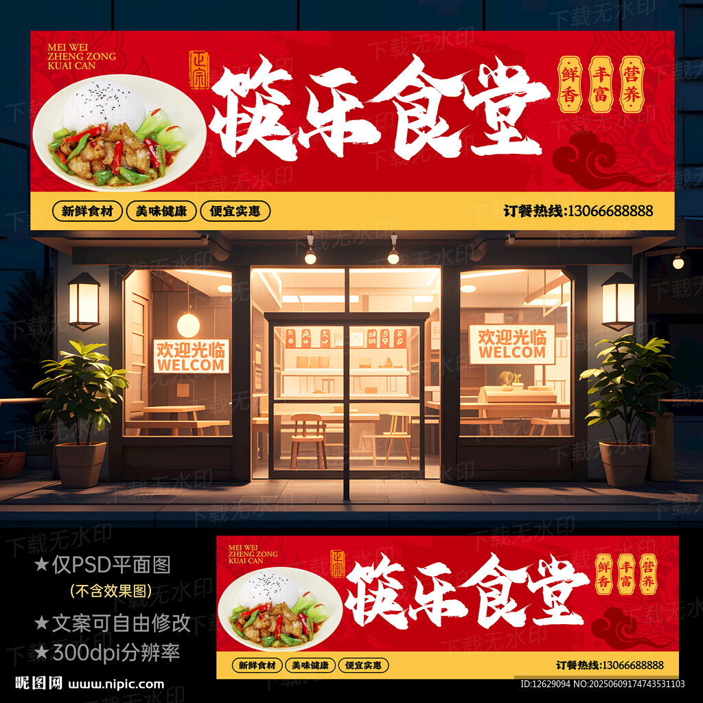 中式快餐门头