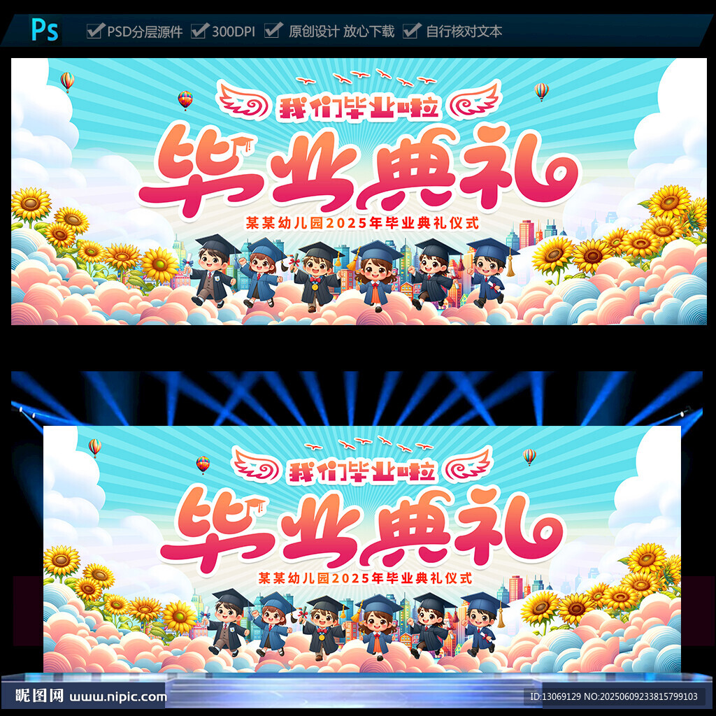 幼儿园毕业典礼