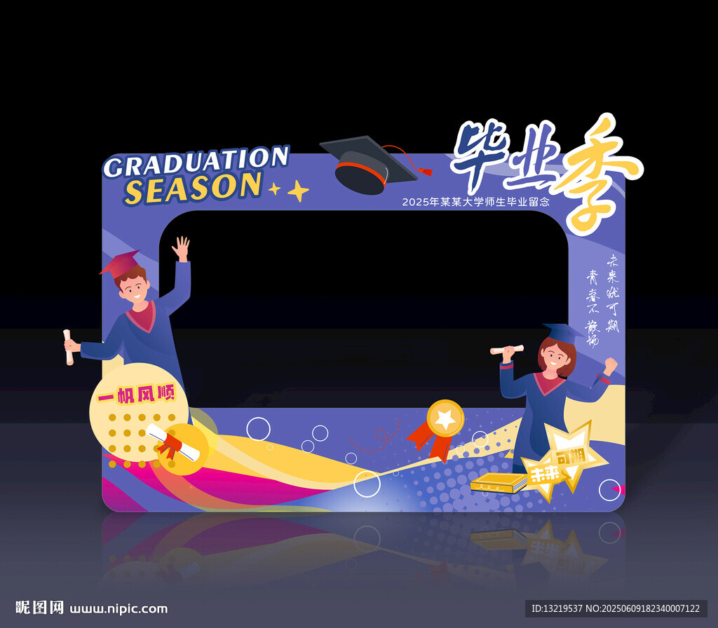 大学毕业拍照框