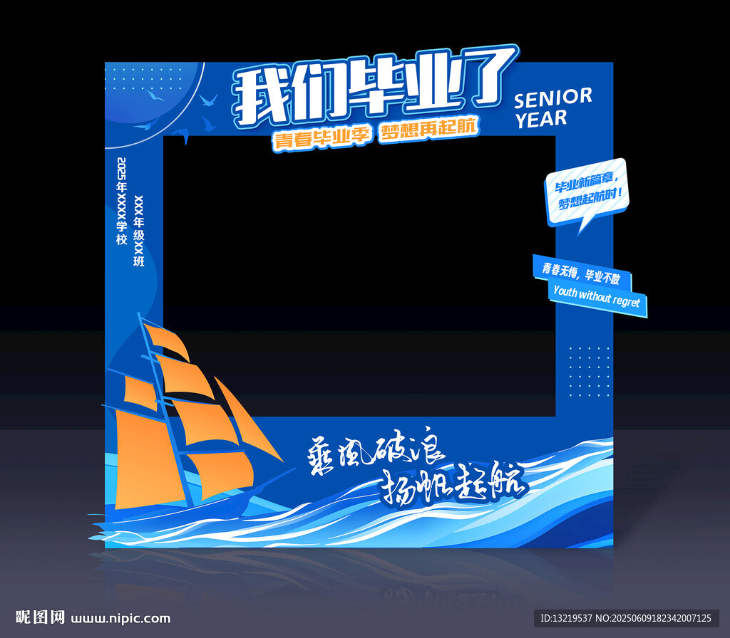 毕业季拍照框