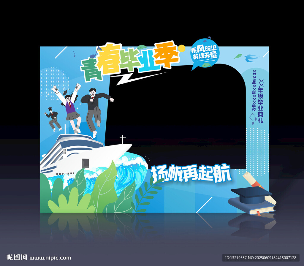 毕业季