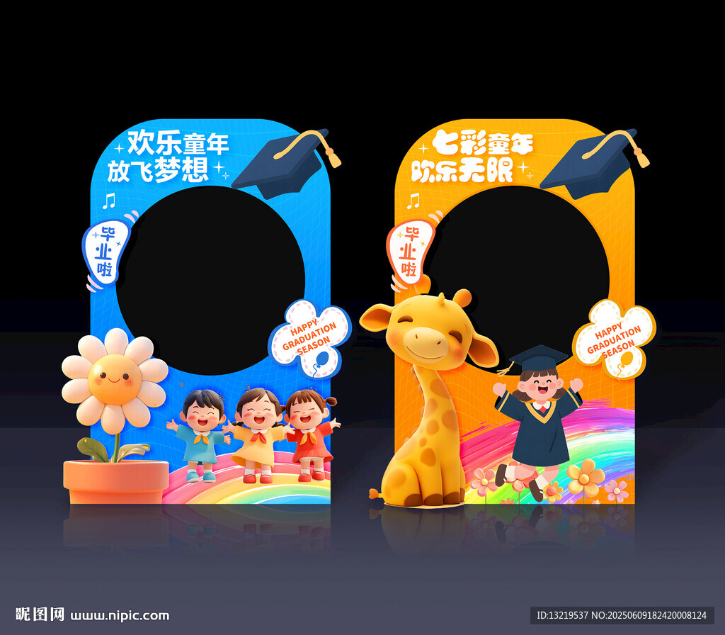 幼儿园毕业拍照框