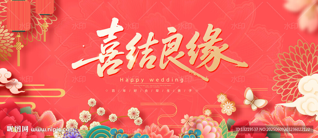 结婚背景