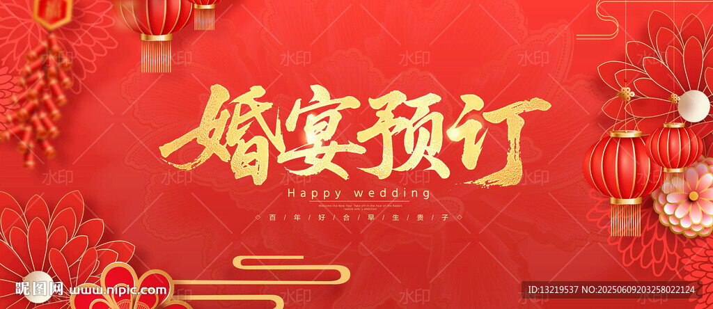 婚宴