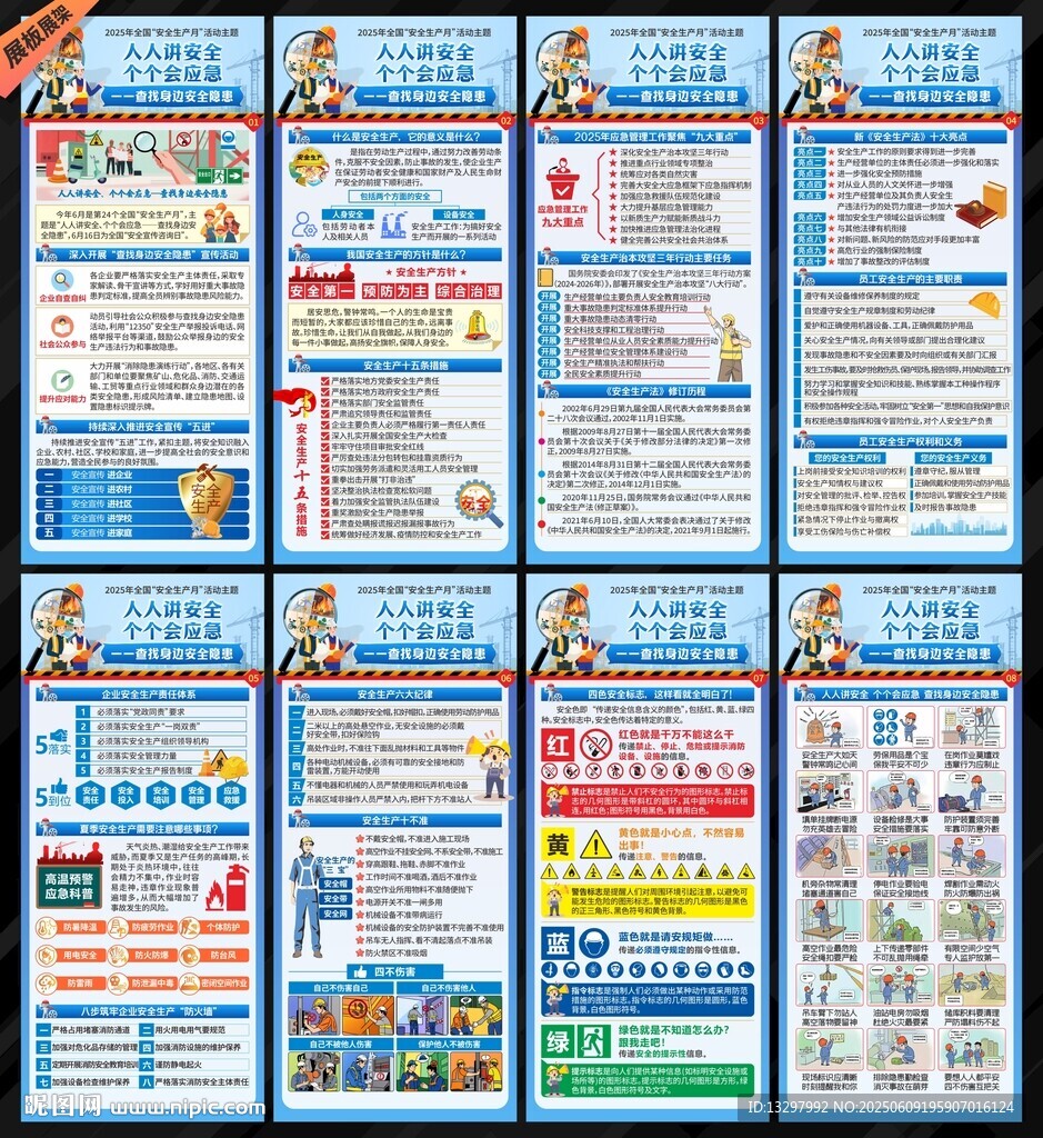 安全生产月展架