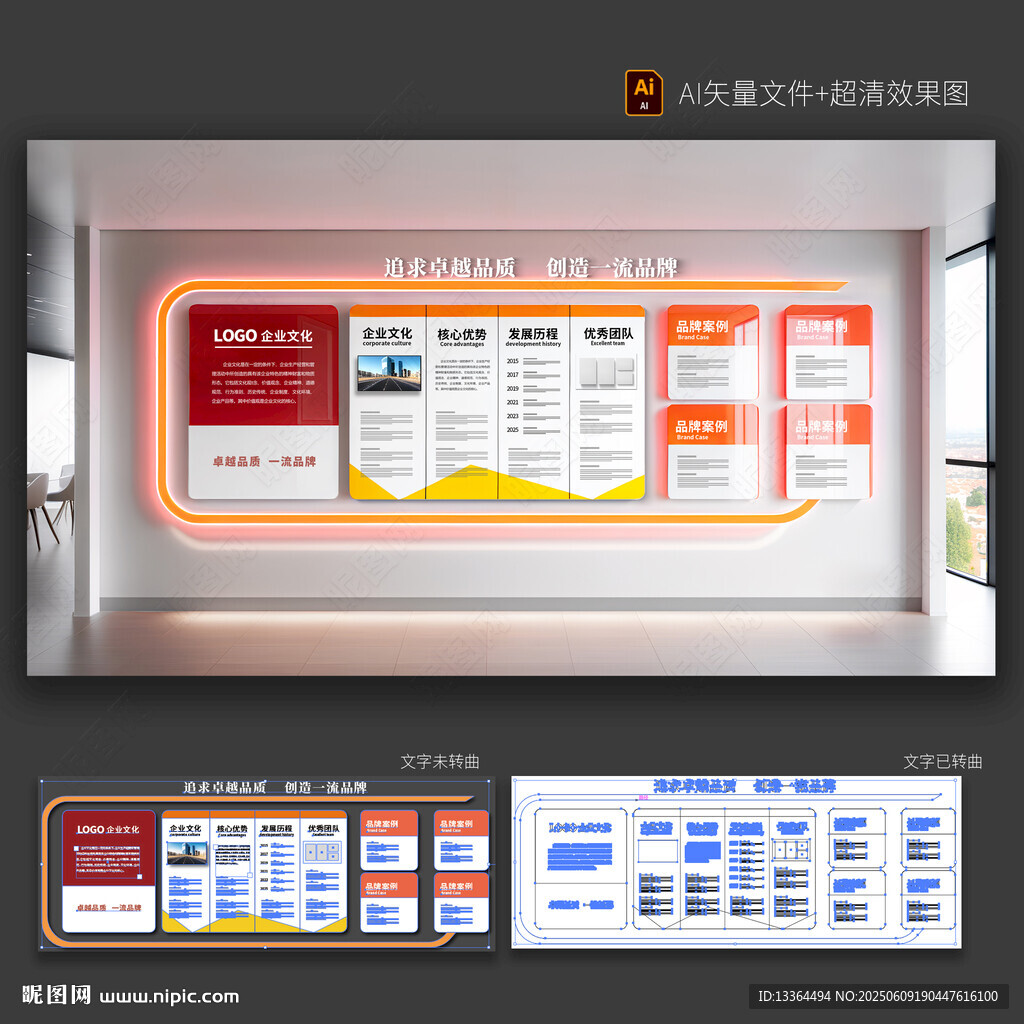企业文化墙
