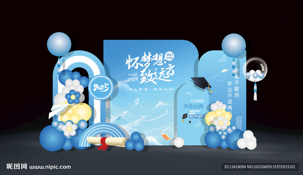 毕业美陈背景板设计