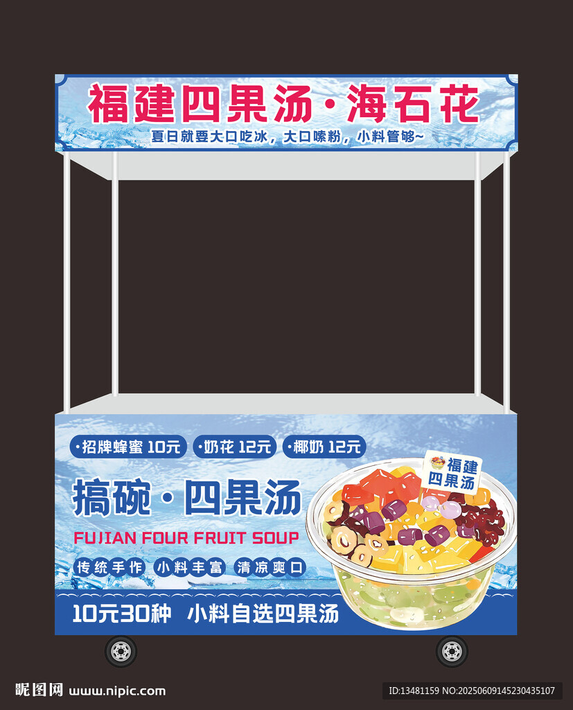 福建四果汤