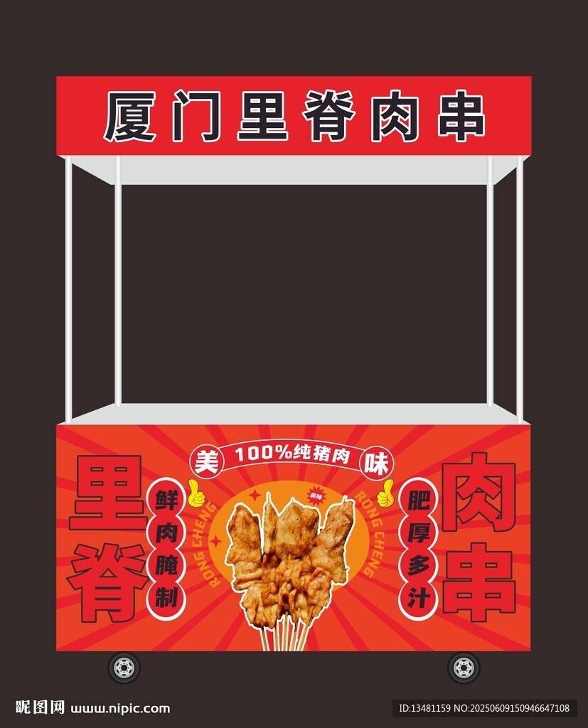 厦门里脊肉串