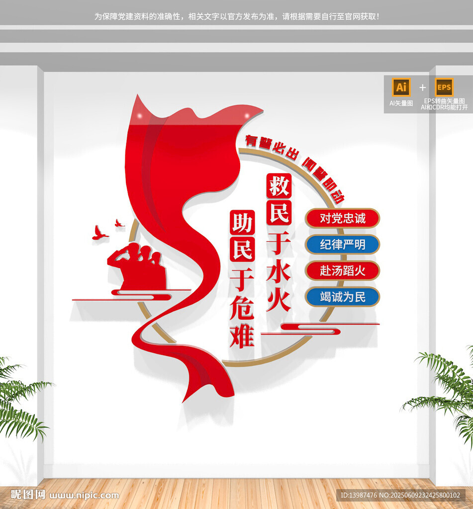 消防救援队标语文化墙