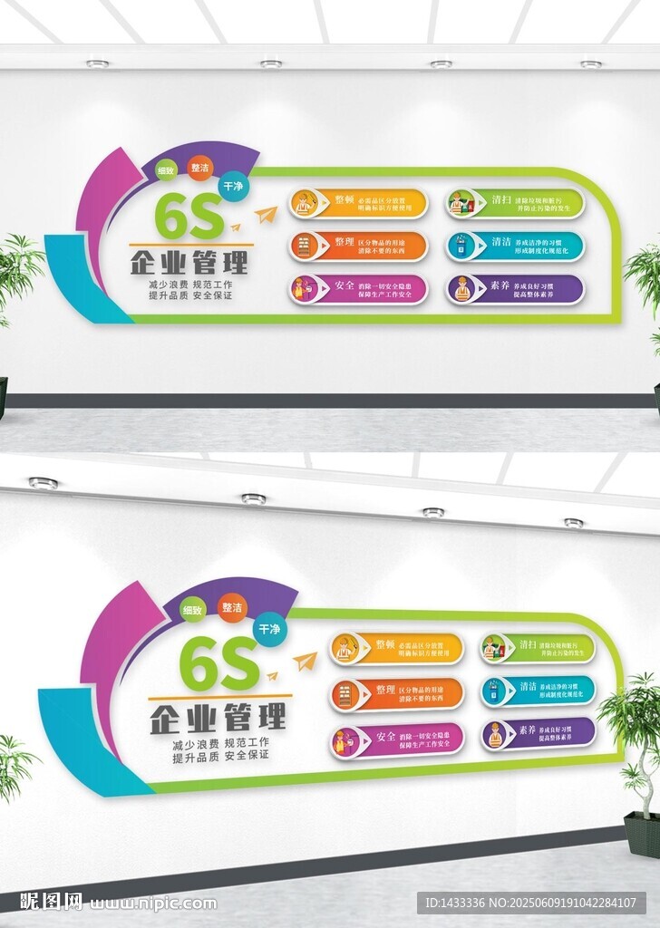 企业6S管理文化墙背景墙