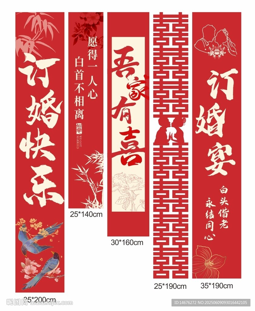 喜庆中式订婚结婚背景挂布