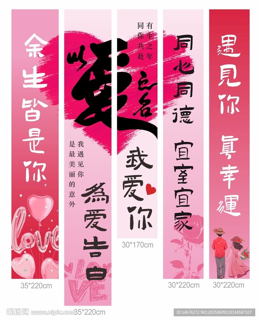 粉色浪漫结婚求婚背景挂布