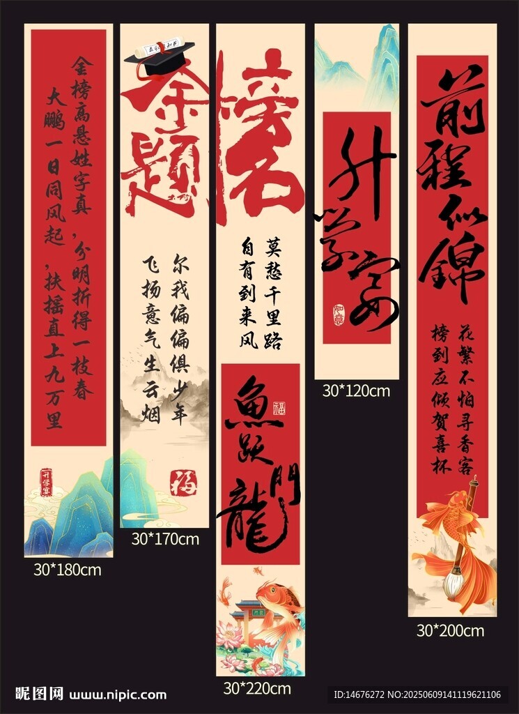 升学宴金榜题名挂布